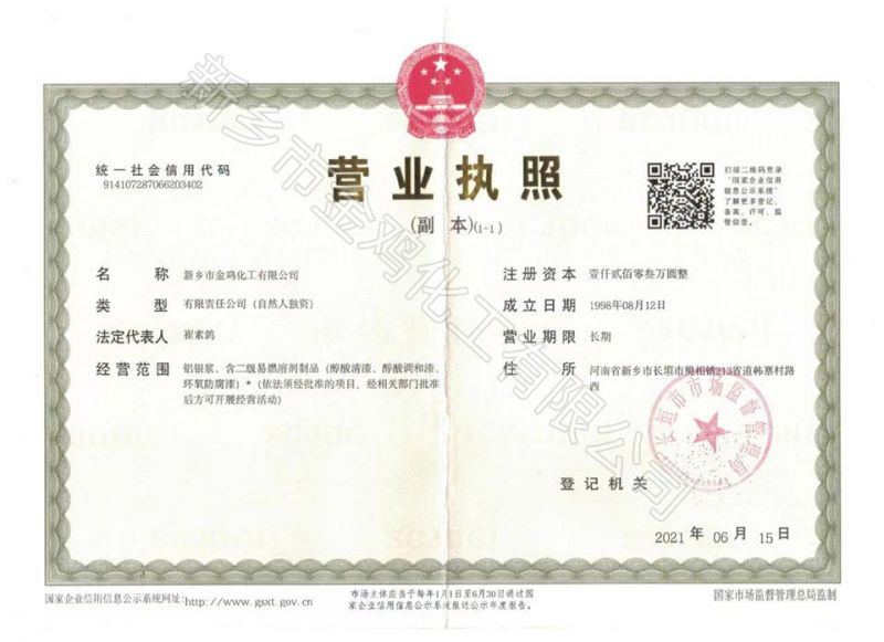 營(yíng)業(yè)執照